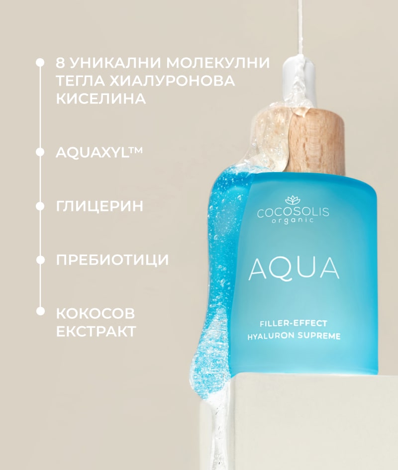 COCOSOLIS AQUA Filler-Effect Hyaluron Supreme